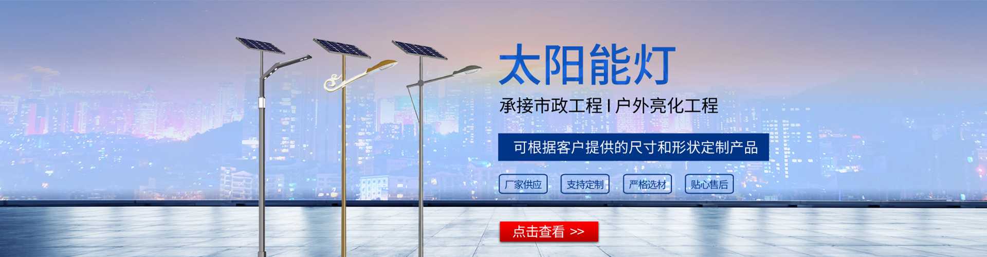城西区太阳能路灯哪家好